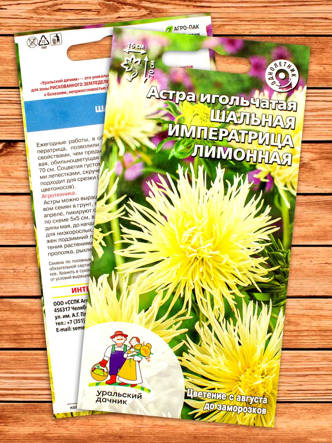 Астра Шальная императрица лимонная игольчатая 0,2 гр.