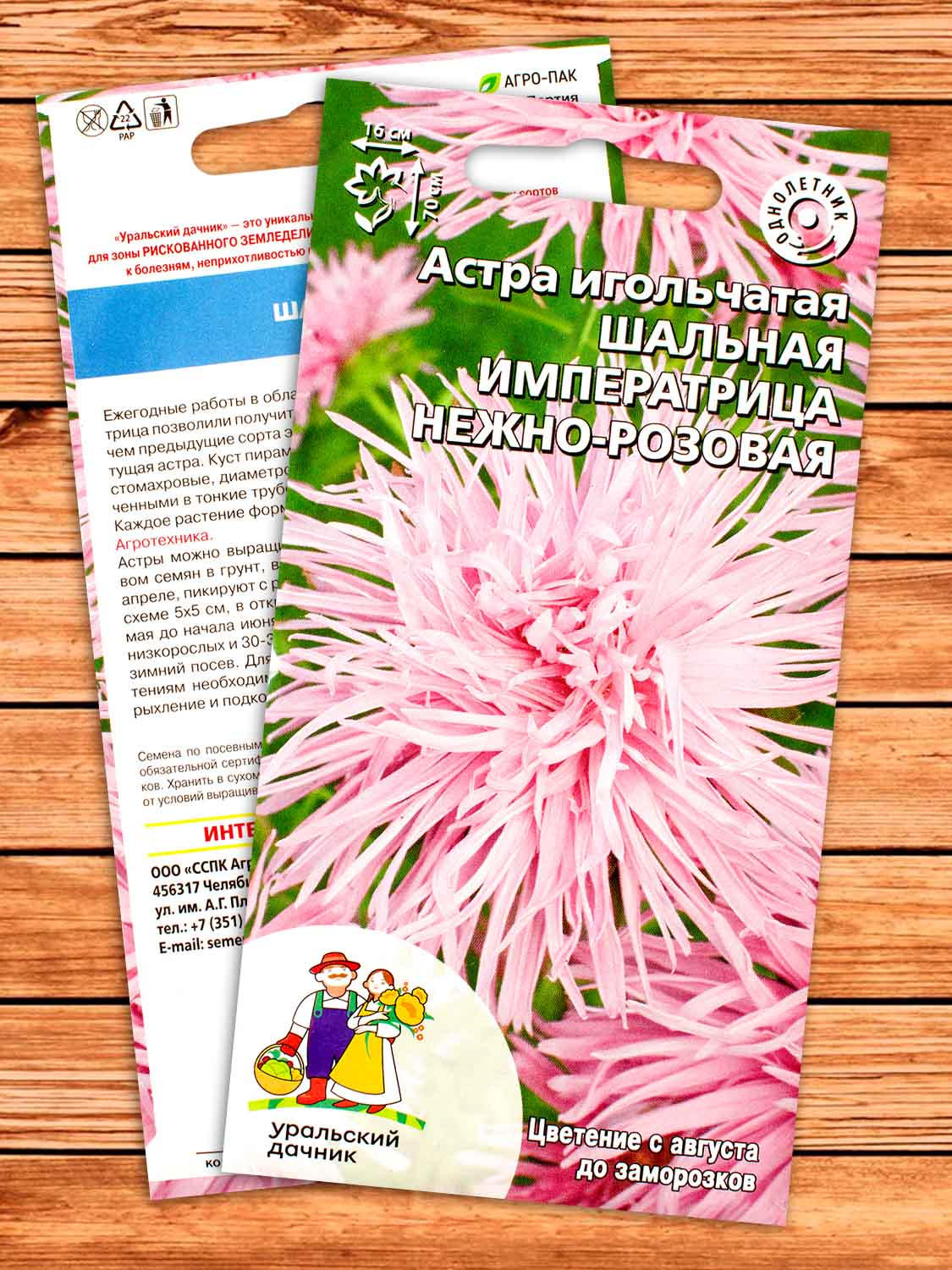 Астра Шальная императрица нежно-розовая игольчатая 0,2 гр.