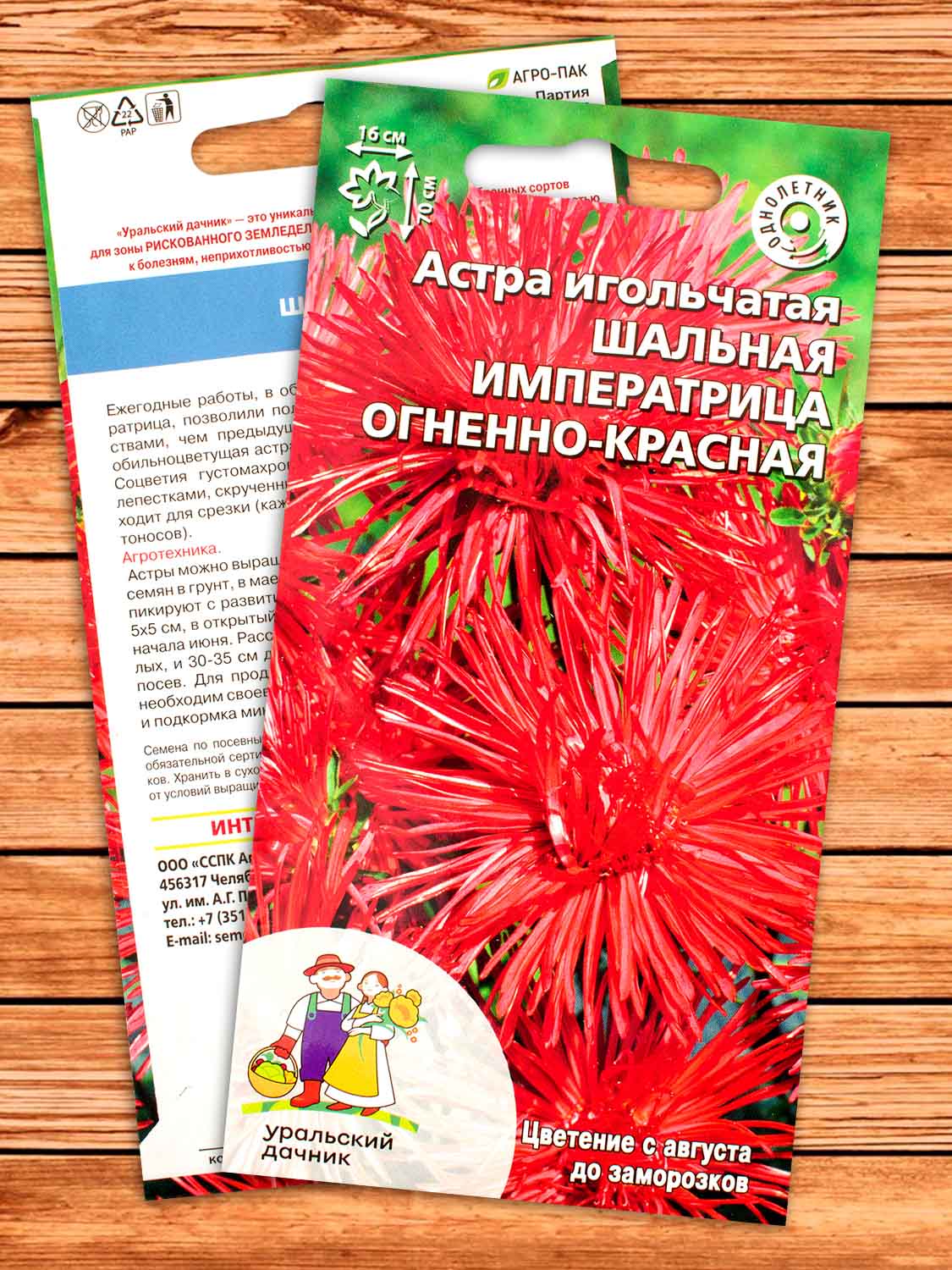 Астра Шальная императрица огненно-красная игольчатая 0,2 гр.
