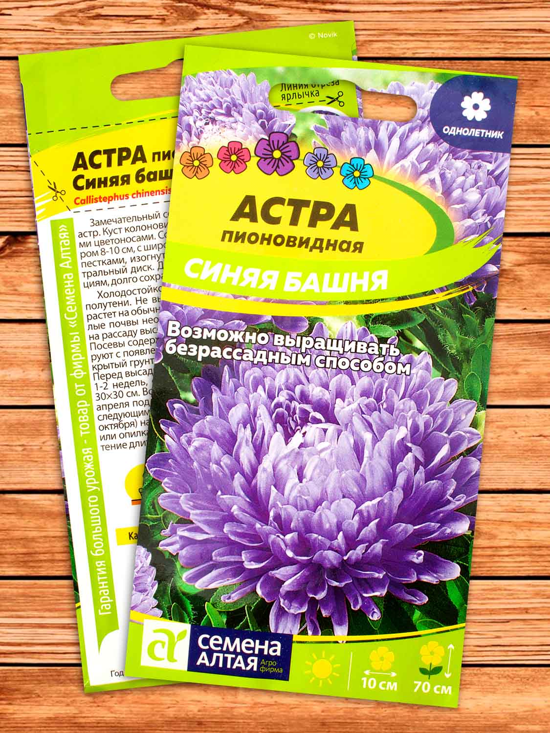 Астра Синяя Башня пионовидная 0,2 гр.