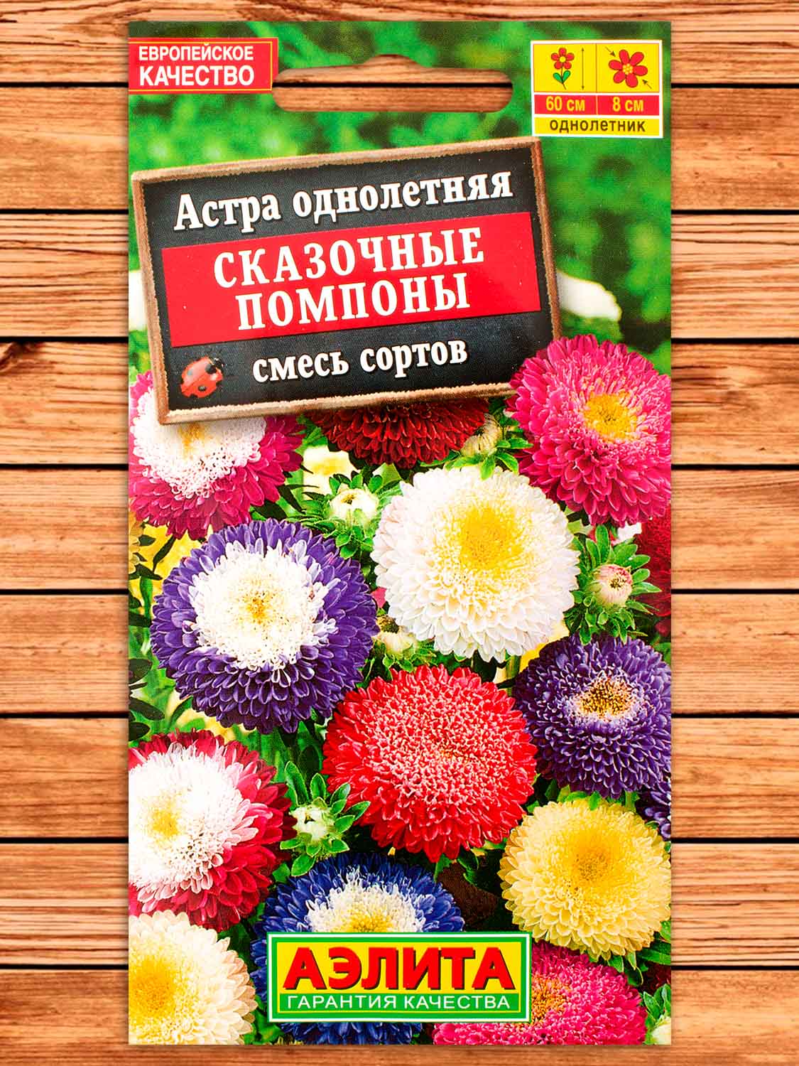 Астра Сказочные Помпоны смесь сортов 0,2 гр.