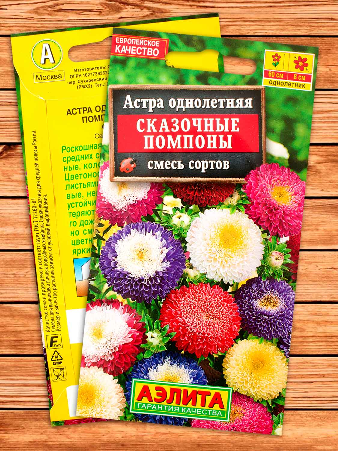 Астра Сказочные Помпоны смесь сортов 0,2 гр.