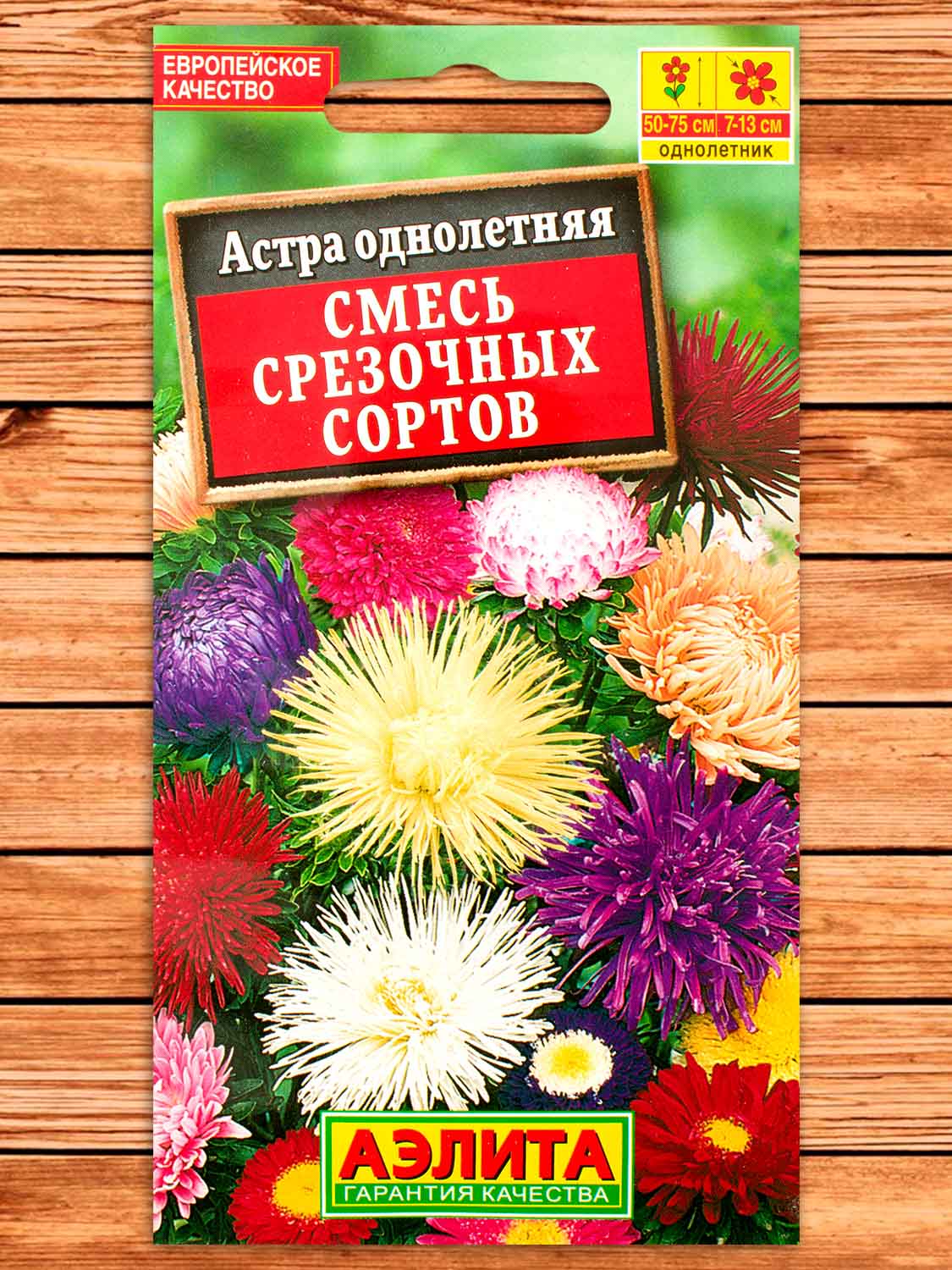Астра Смесь срезочных сортов 0,2 гр.
