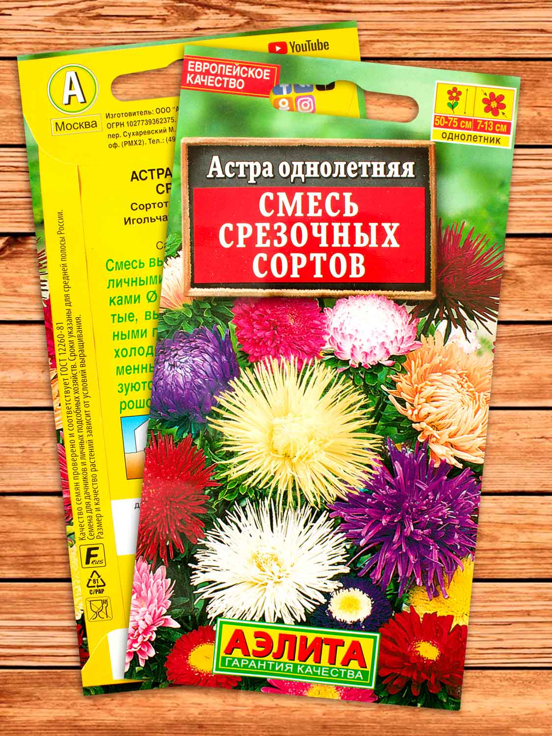 Астра Смесь срезочных сортов 0,2 гр.