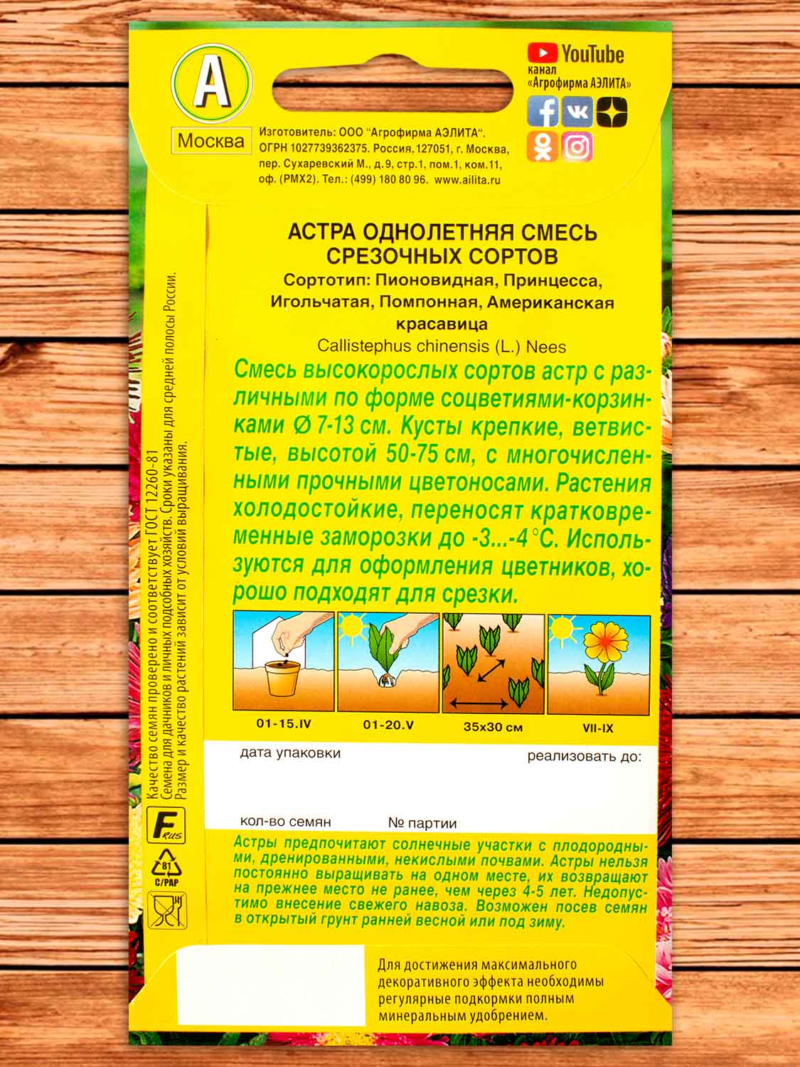 Астра Смесь срезочных сортов 0,2 гр.