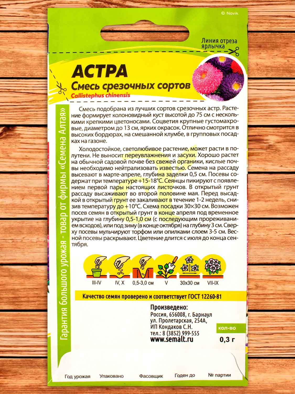 Астра Смесь Срезочных Сортов 0,3 гр.
