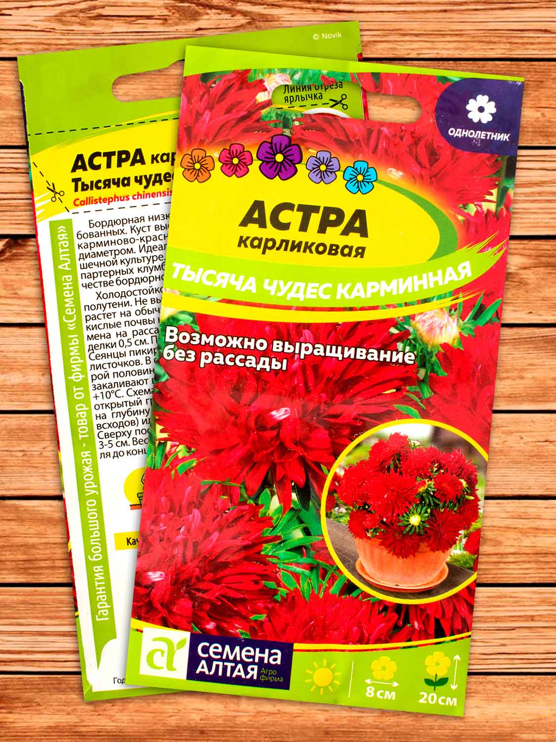 Астра Тысяча Чудес Карминная карликовая 0,2 гр.