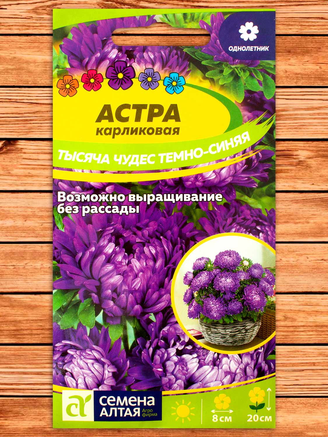 Астра Тысяча Чудес Темно-синяя карликовая 0,2 гр.