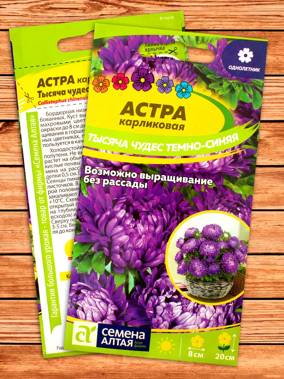 Астра Тысяча Чудес Темно-синяя карликовая 0,2 гр.