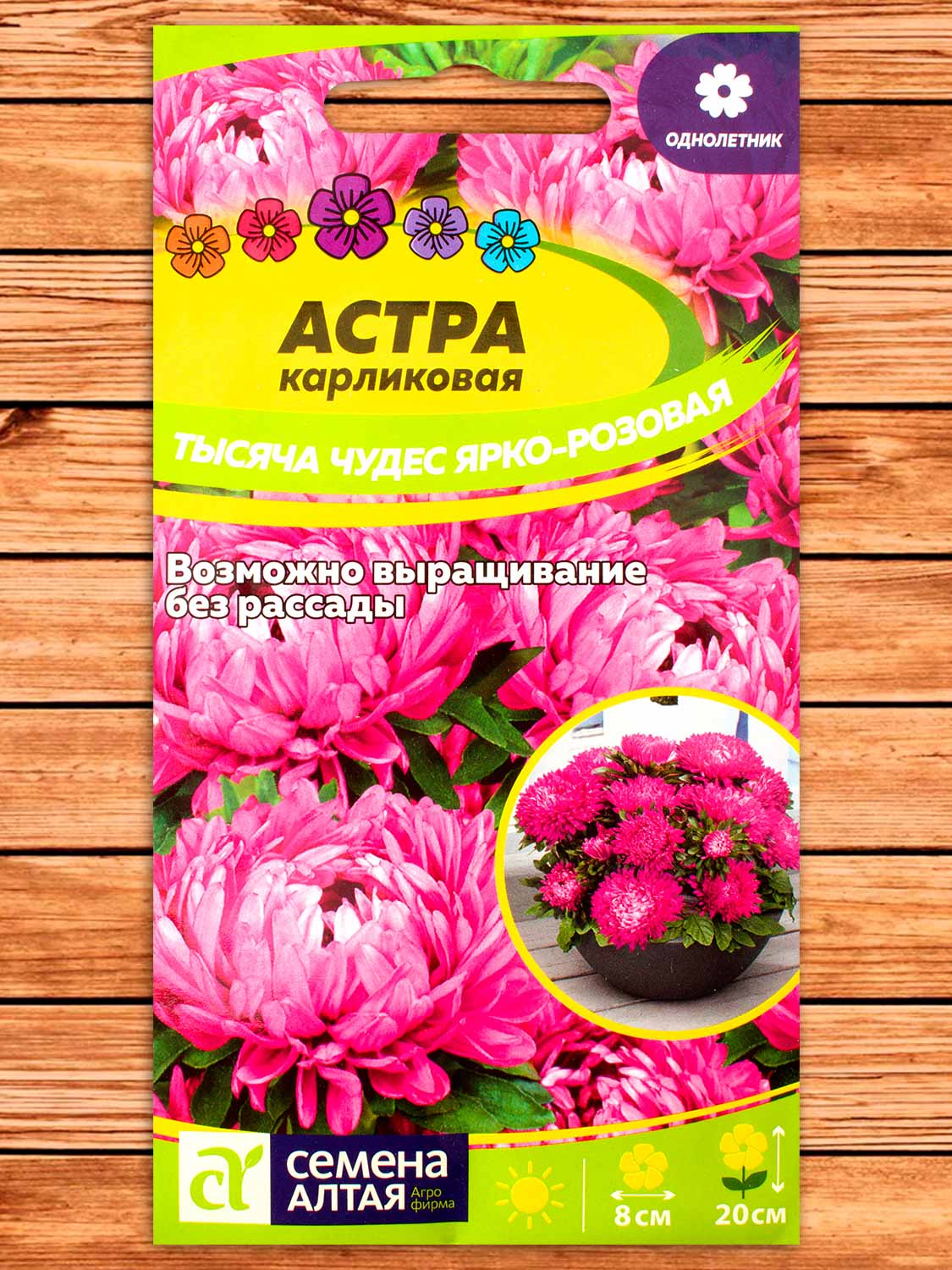 Астра Тысяча Чудес Ярко-розовая карликовая 0,2 гр.