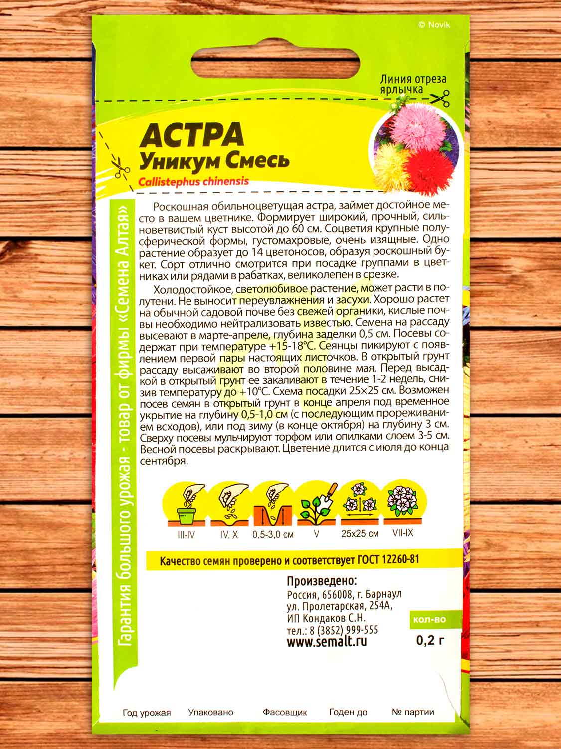Астра Уникум Смесь 0,2 гр.
