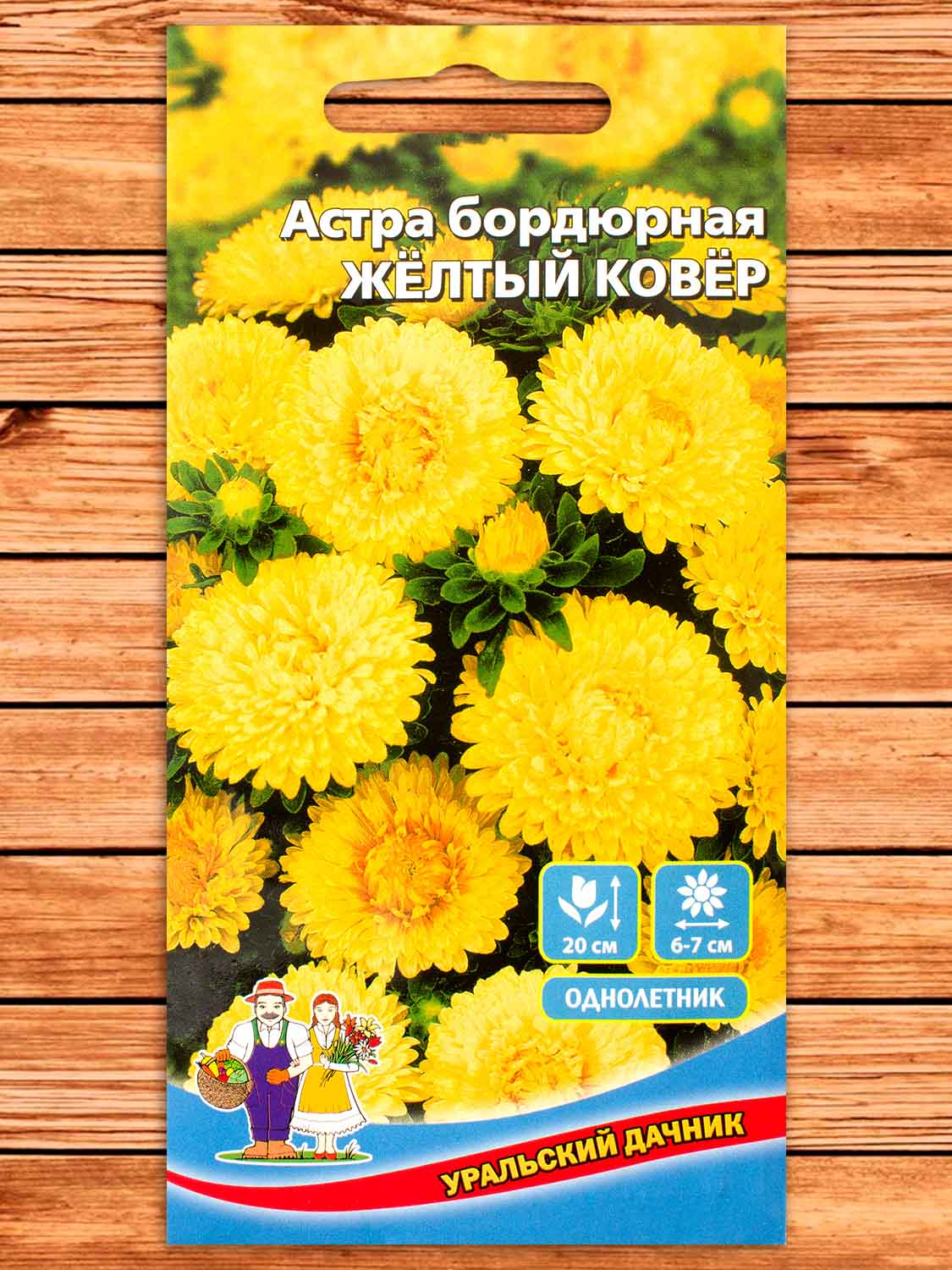 Астра Жёлтый Ковер бордюрная 0,2 гр.