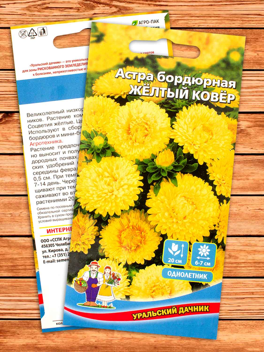 Астра Жёлтый Ковер бордюрная 0,2 гр.