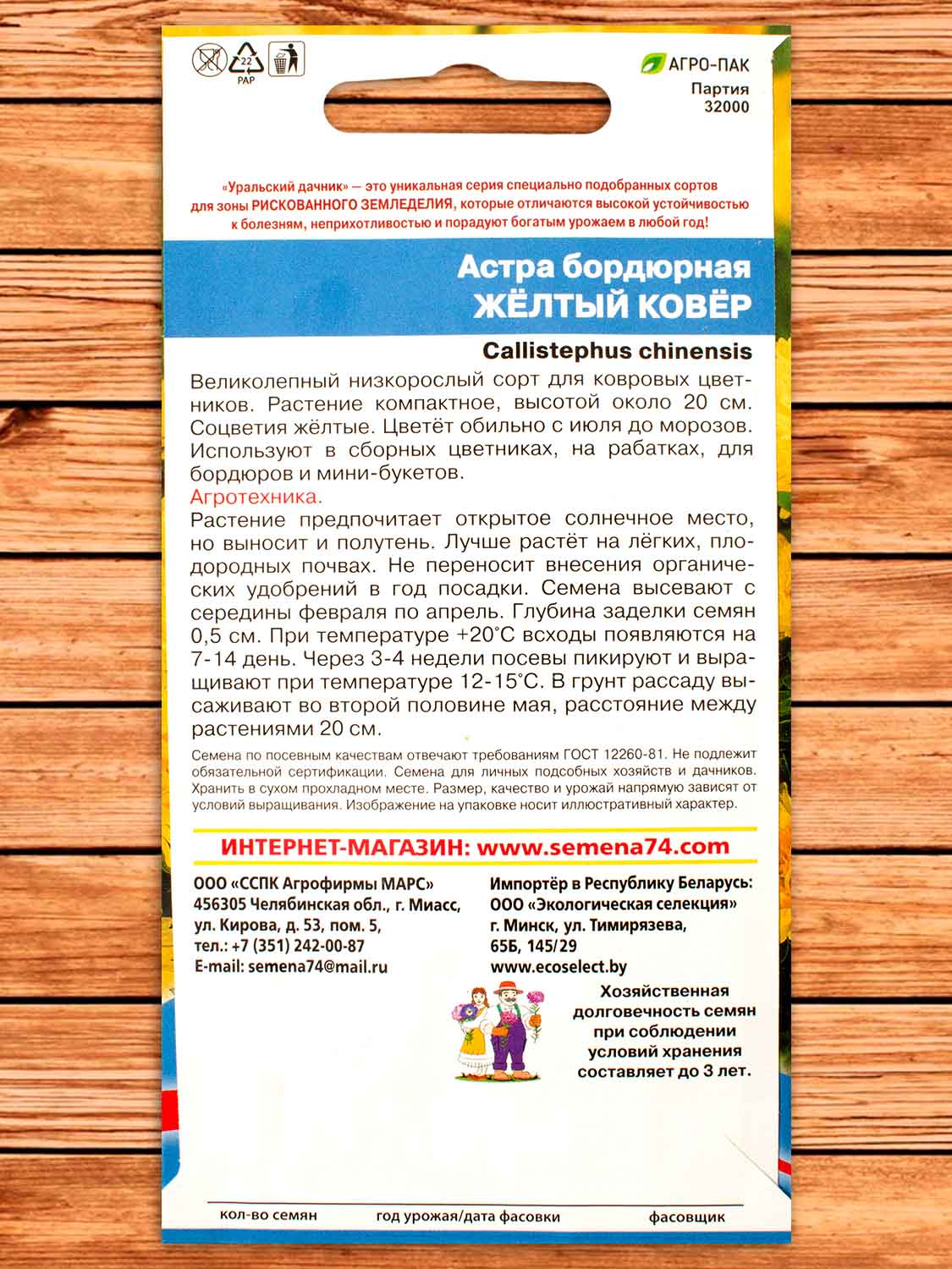 Астра Жёлтый Ковер бордюрная 0,2 гр.