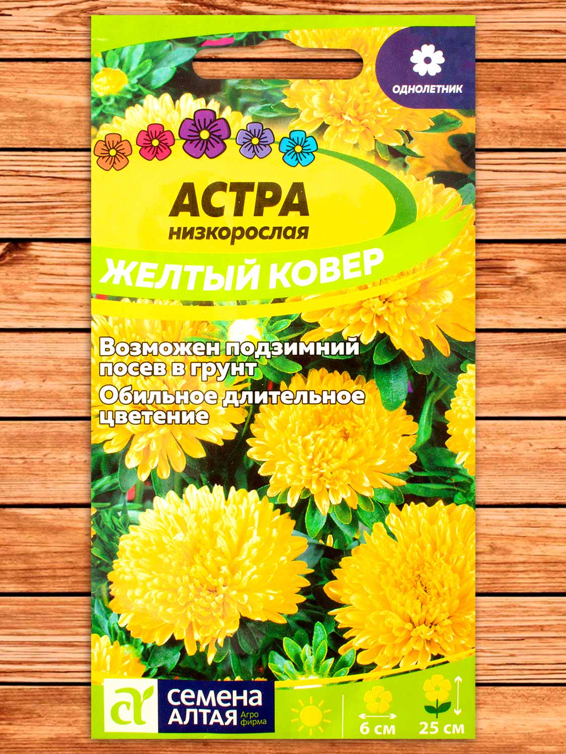Астра Желтый Ковер низкорослая 0,2 гр.