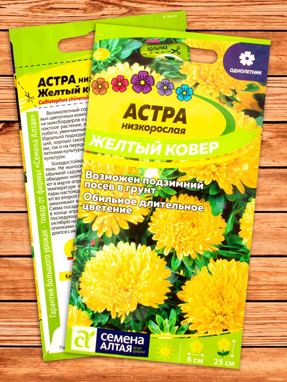Астра Желтый Ковер низкорослая 0,2 гр.