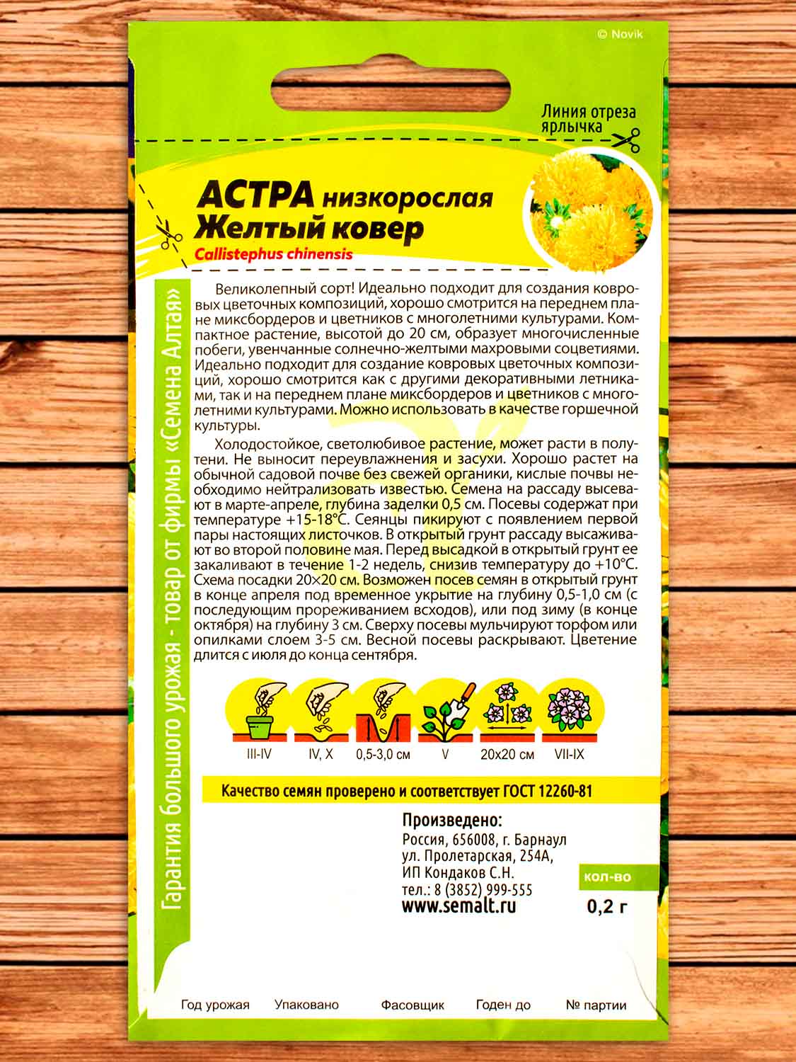 Астра Желтый Ковер низкорослая 0,2 гр.