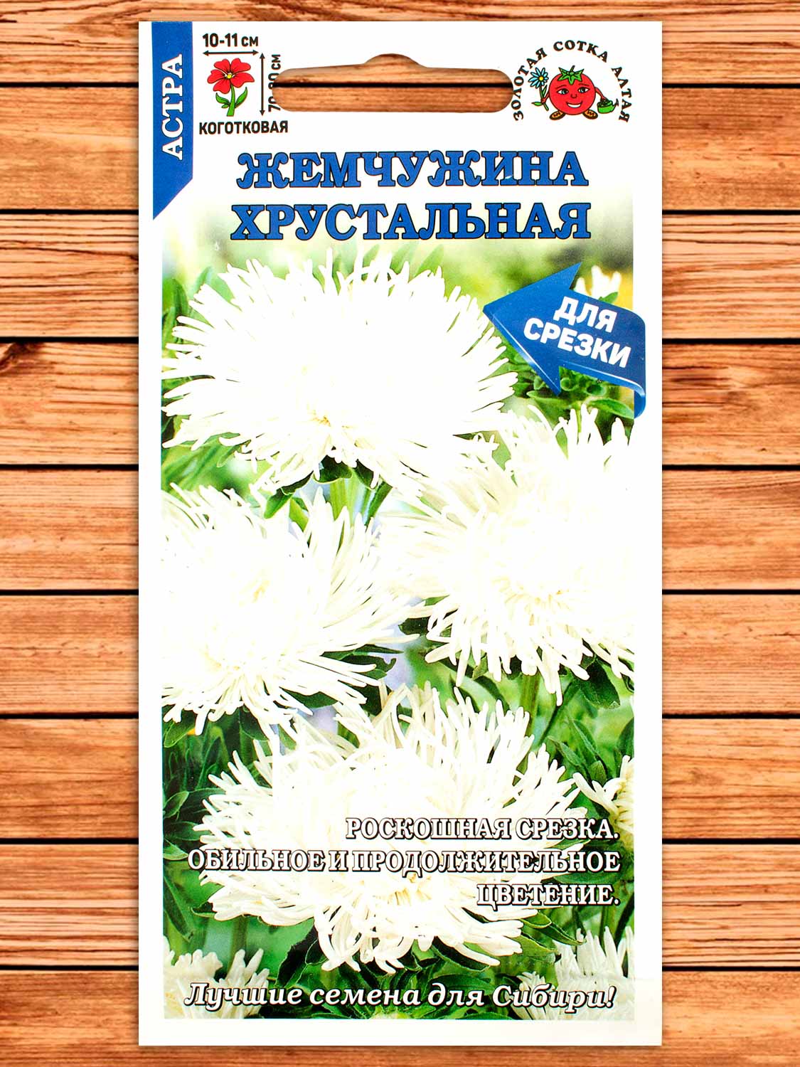 Астра Жемчужина хрустальная 0,2 гр.