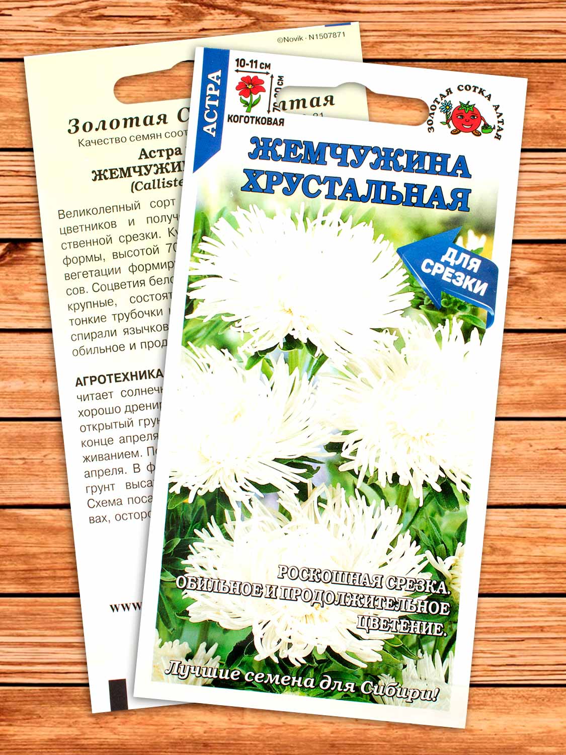 Астра Жемчужина хрустальная 0,2 гр.