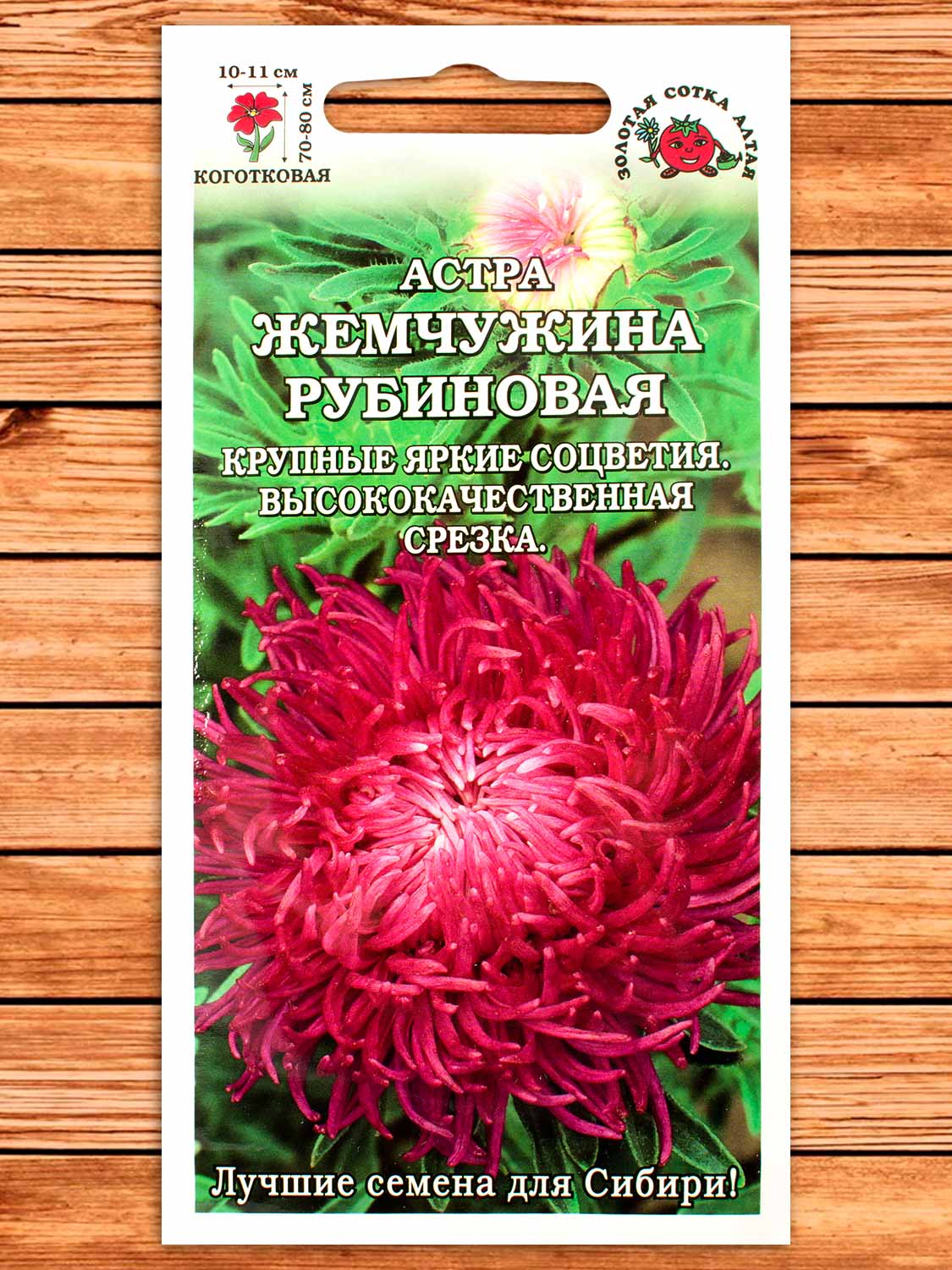 Астра Жемчужина Рубиновая 0,2 гр.