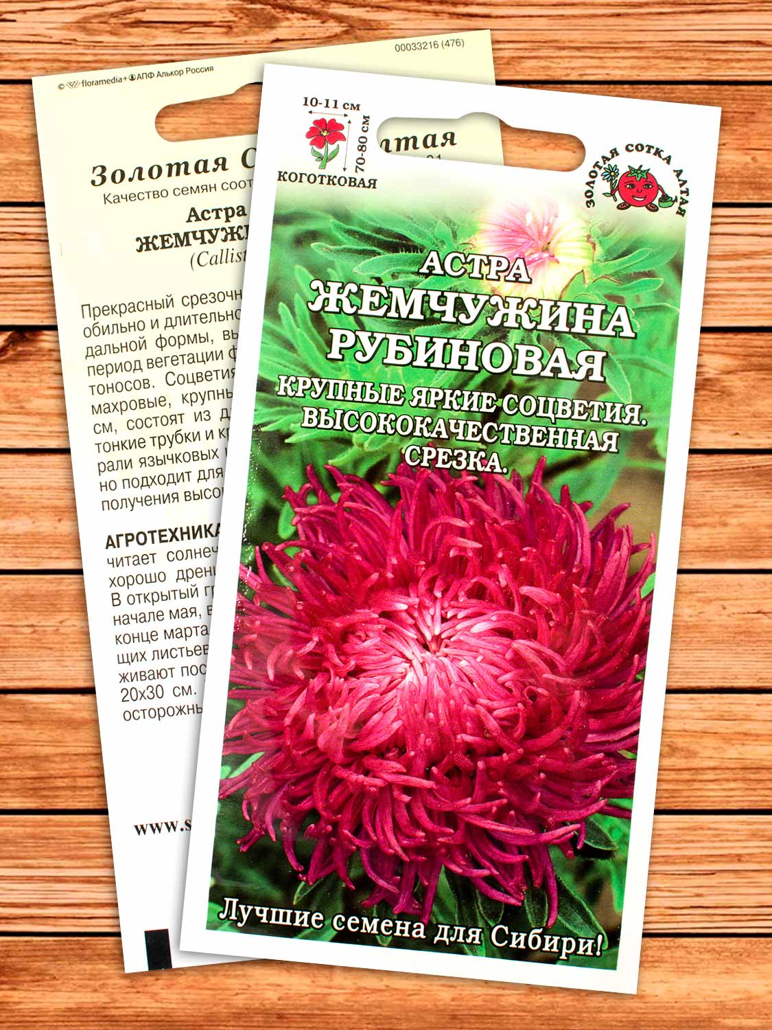 Астра Жемчужина Рубиновая 0,2 гр.