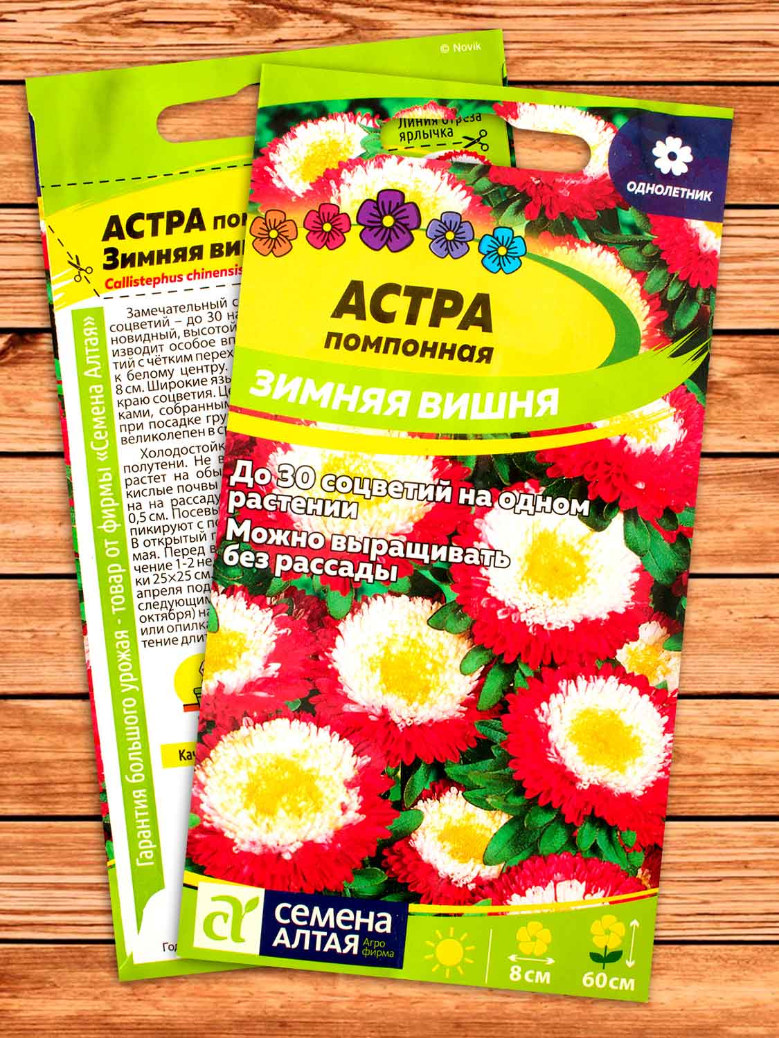 Астра Зимняя Вишня 0,2 гр.