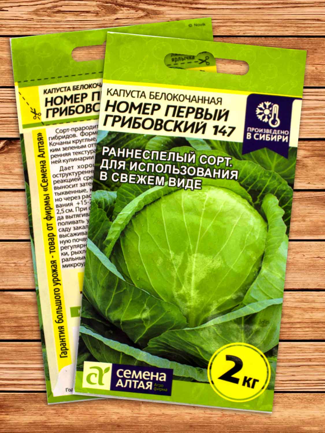 Капуста №1 Грибовский 147 белокочанная 0,5 гр.