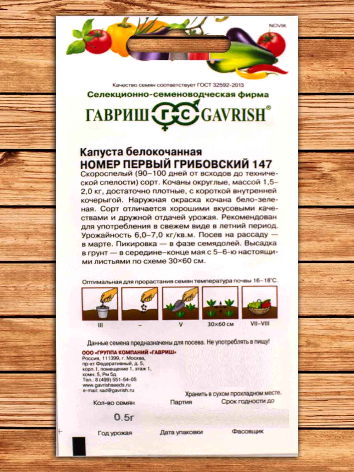 Капуста №1 Грибовский 147 белокочанная 0,5 гр. ранняя