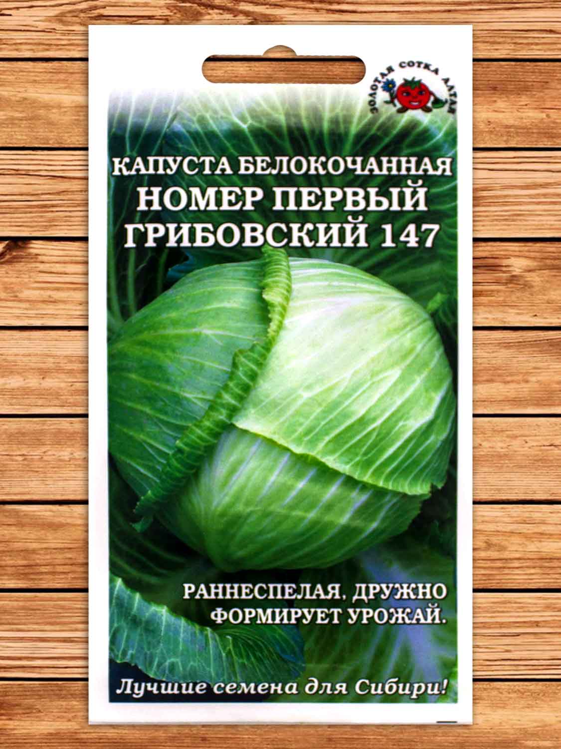 Капуста №1 Грибовский белокочанная 0,5 гр.
