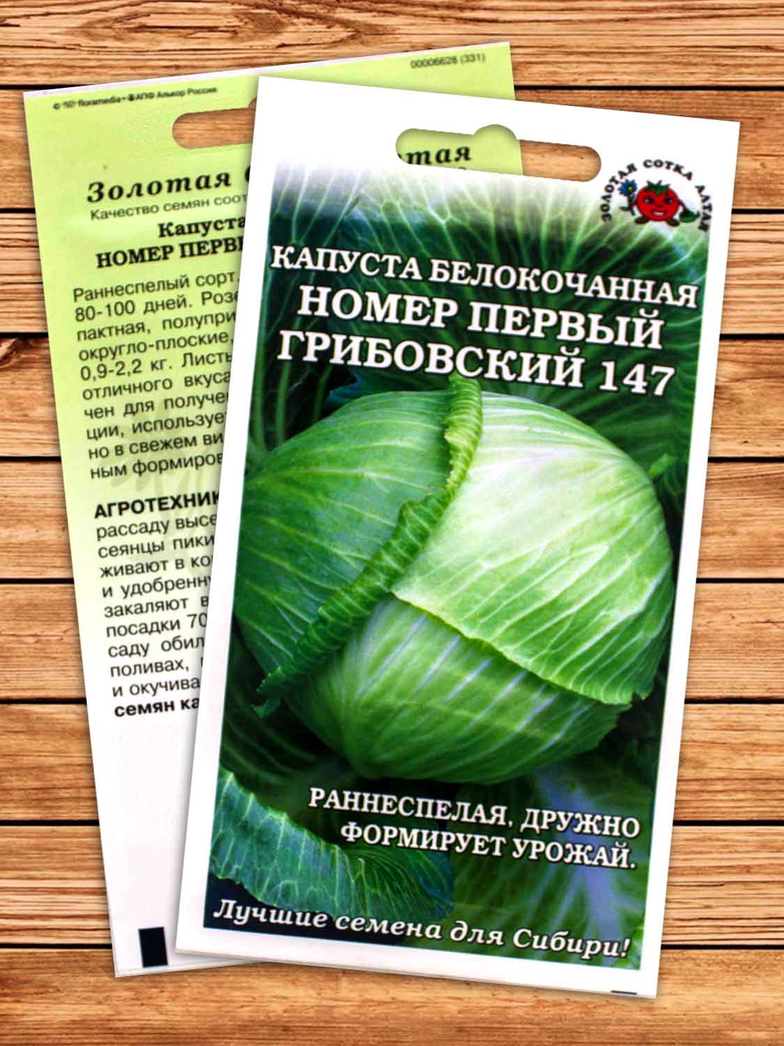 Капуста №1 Грибовский белокочанная 0,5 гр.