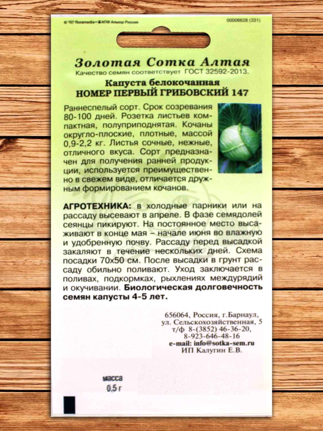 Капуста №1 Грибовский белокочанная 0,5 гр.