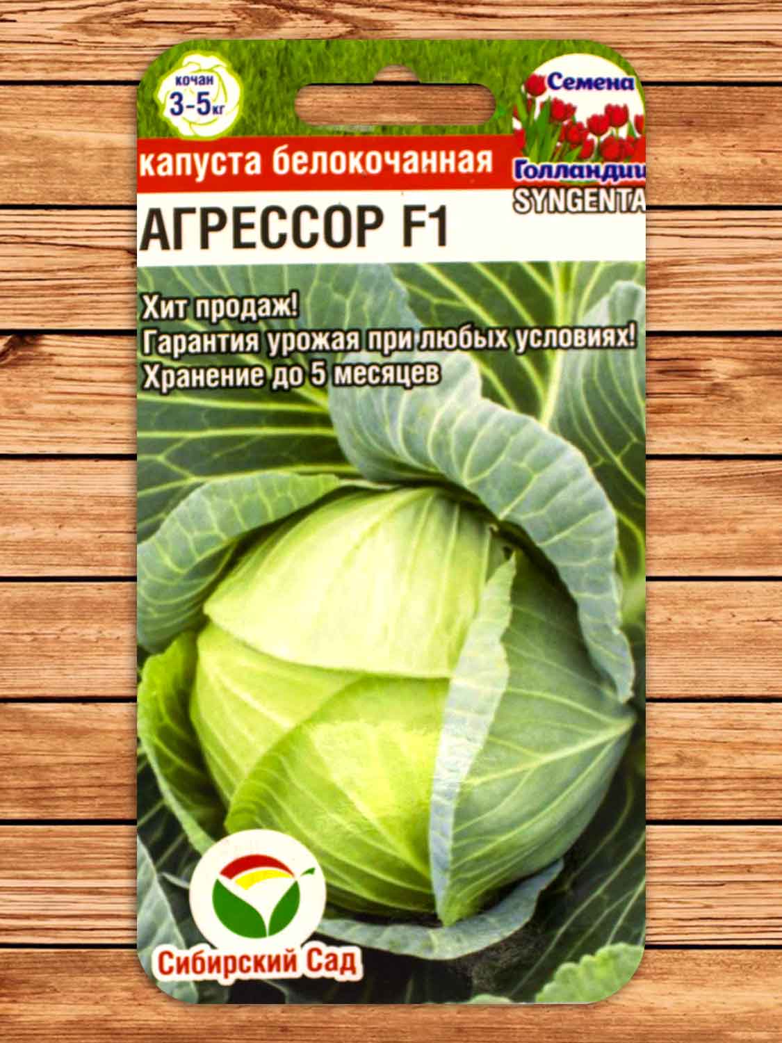 Капуста Агрессор F1 10 шт.