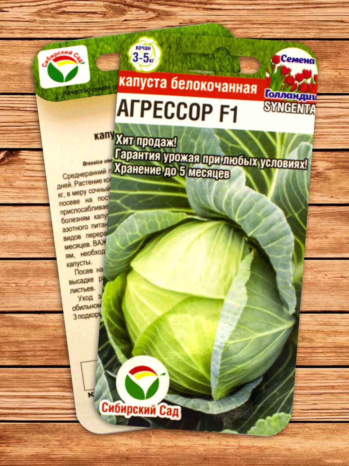 Капуста Агрессор F1 10 шт.