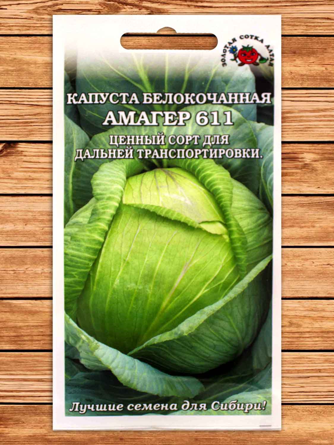 Капуста Амагер белокочанная 0,5 гр.