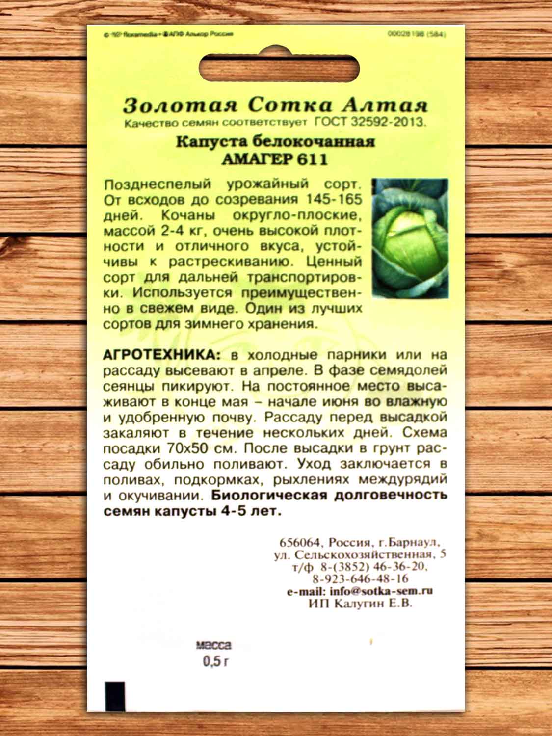 Капуста Амагер белокочанная 0,5 гр.