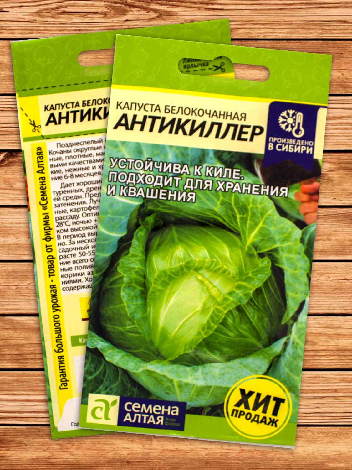 Капуста Антикиллер 0,3 гр. белокочанная