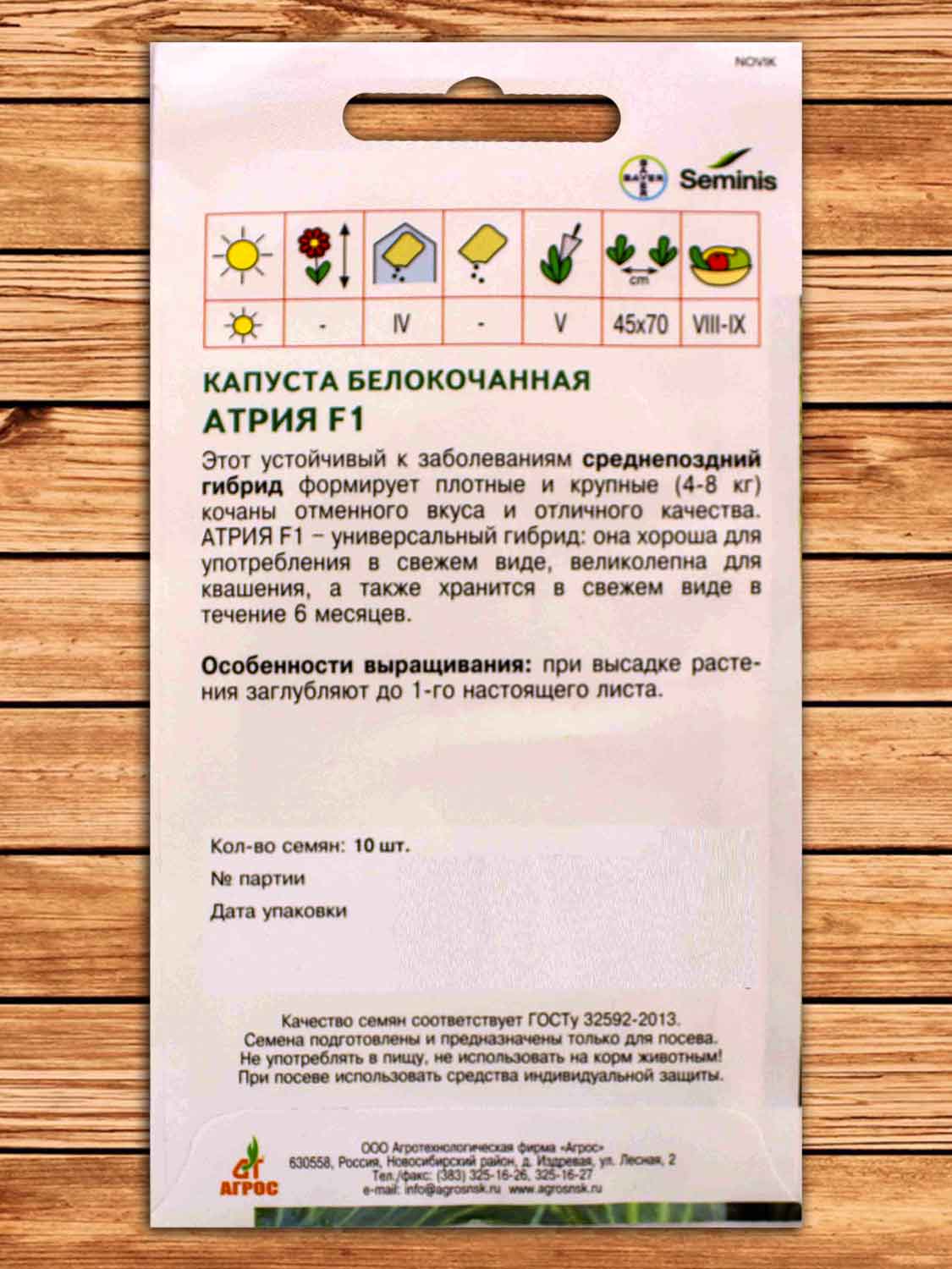 Капуста Атрия F1 белокочанная 10 шт. ЭКОНОМ
