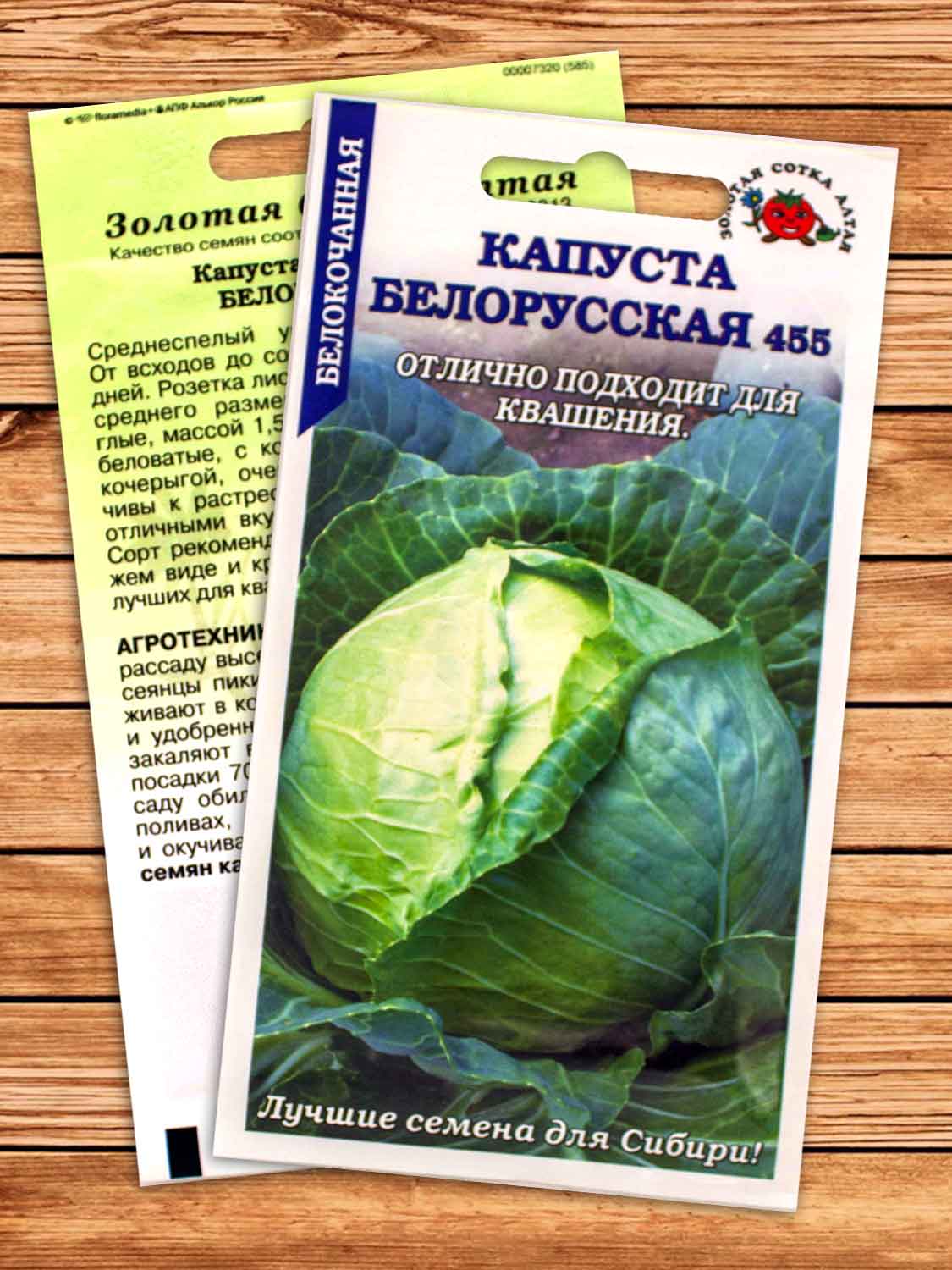 Капуста Белорусская 455 белокочанная 0,5 гр.