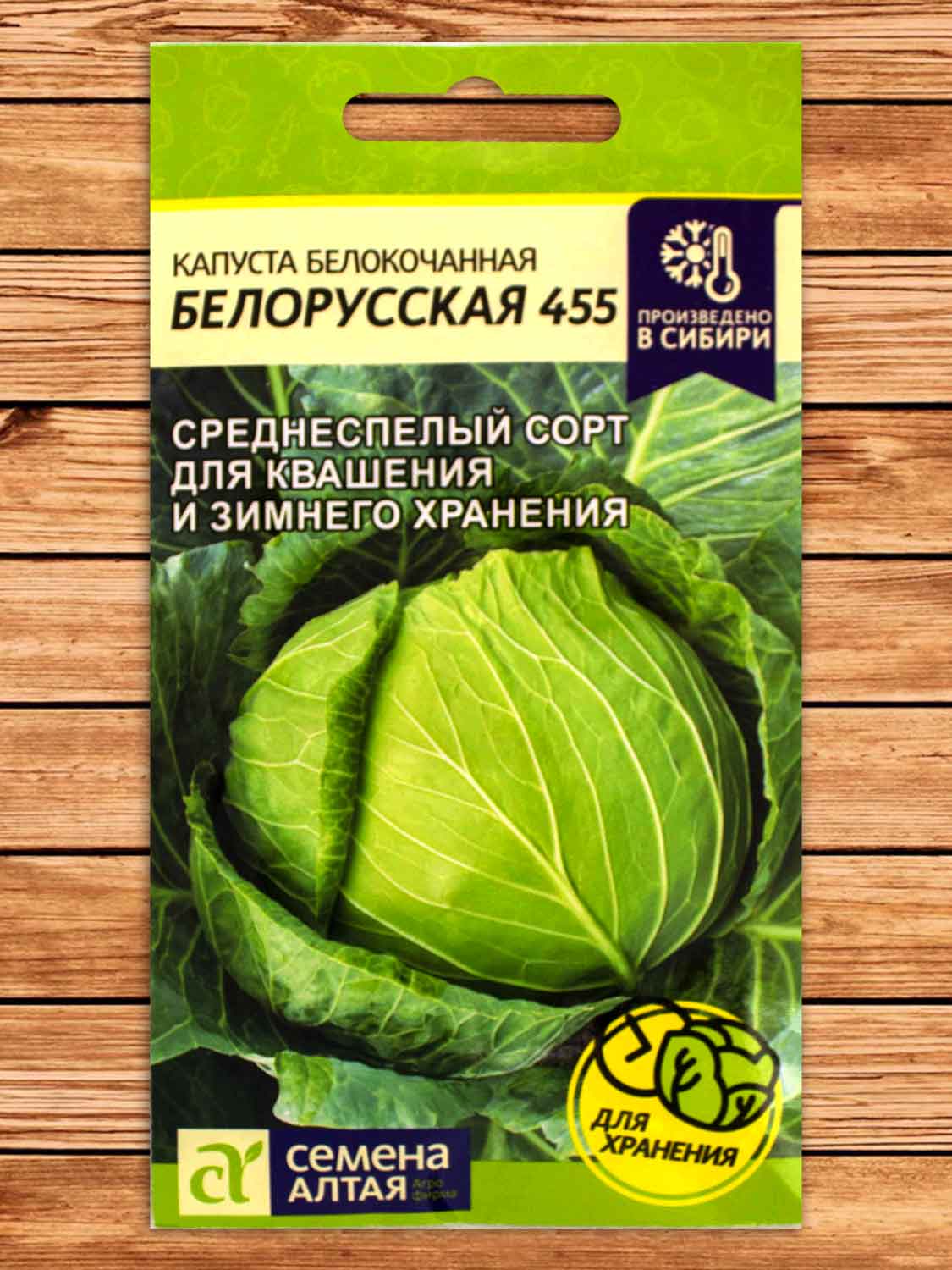 Капуста Белорусская 455 белокочанная 0,5 гр.