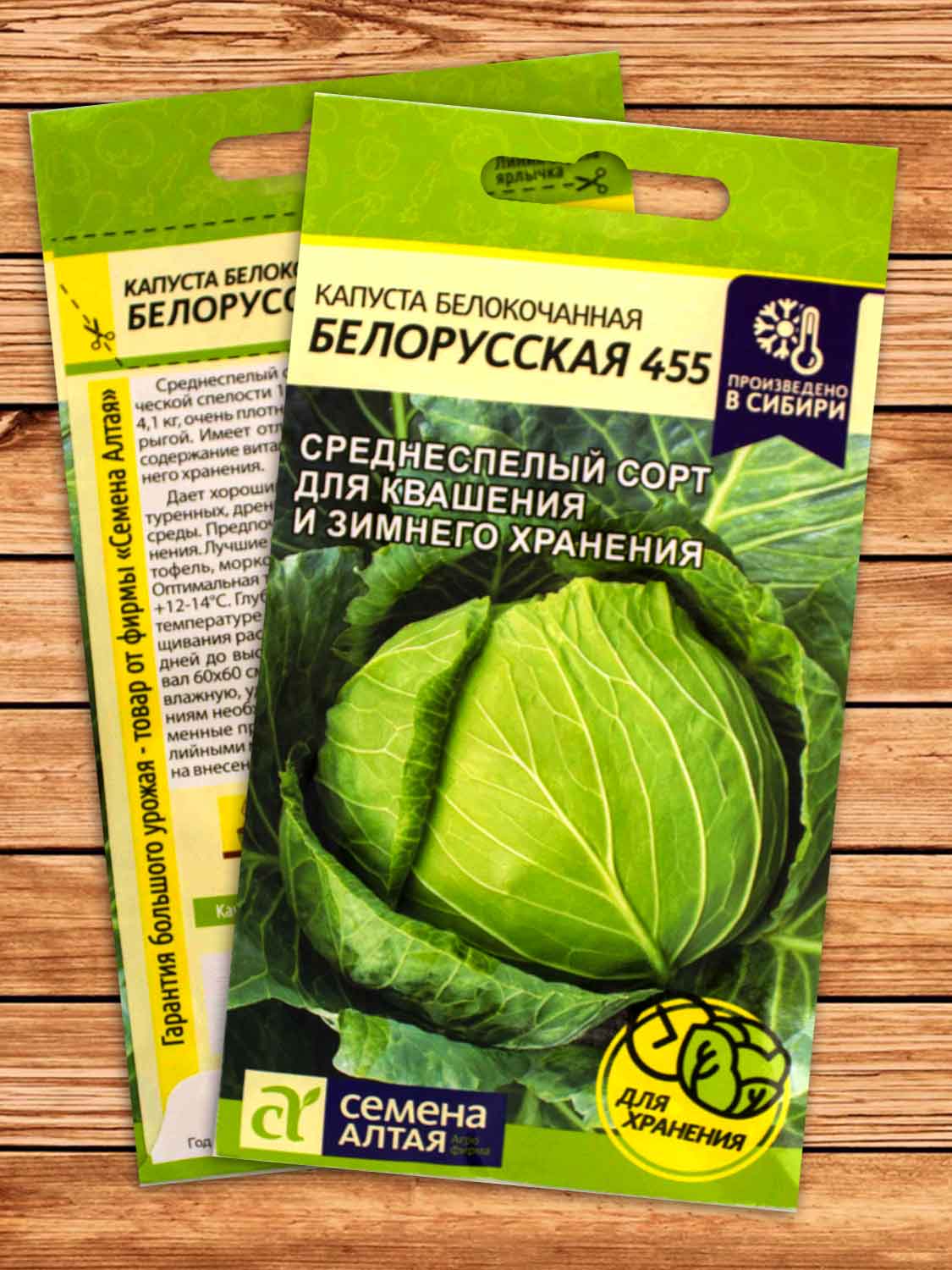 Капуста Белорусская 455 белокочанная 0,5 гр.
