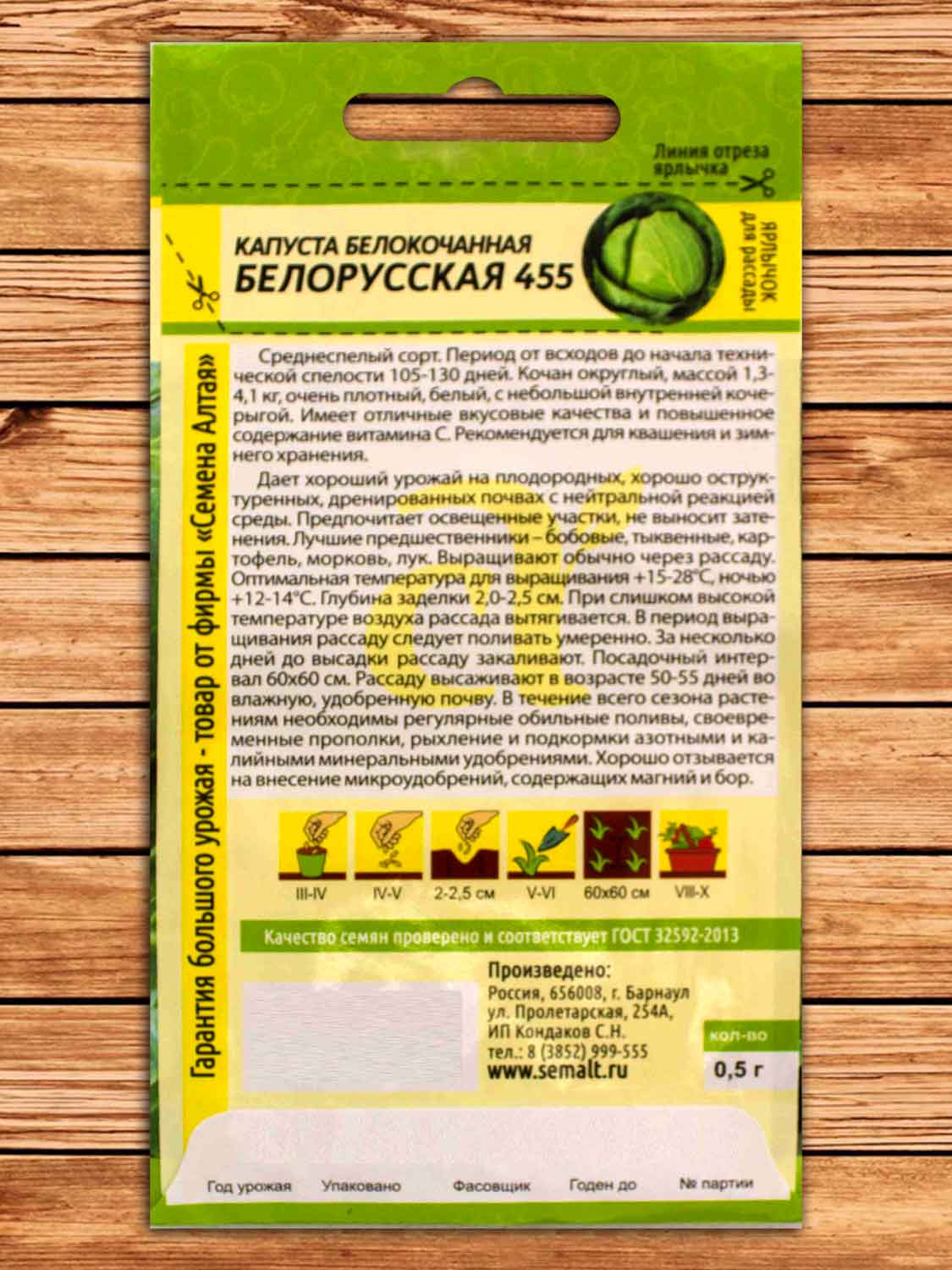 Капуста Белорусская 455 белокочанная 0,5 гр.