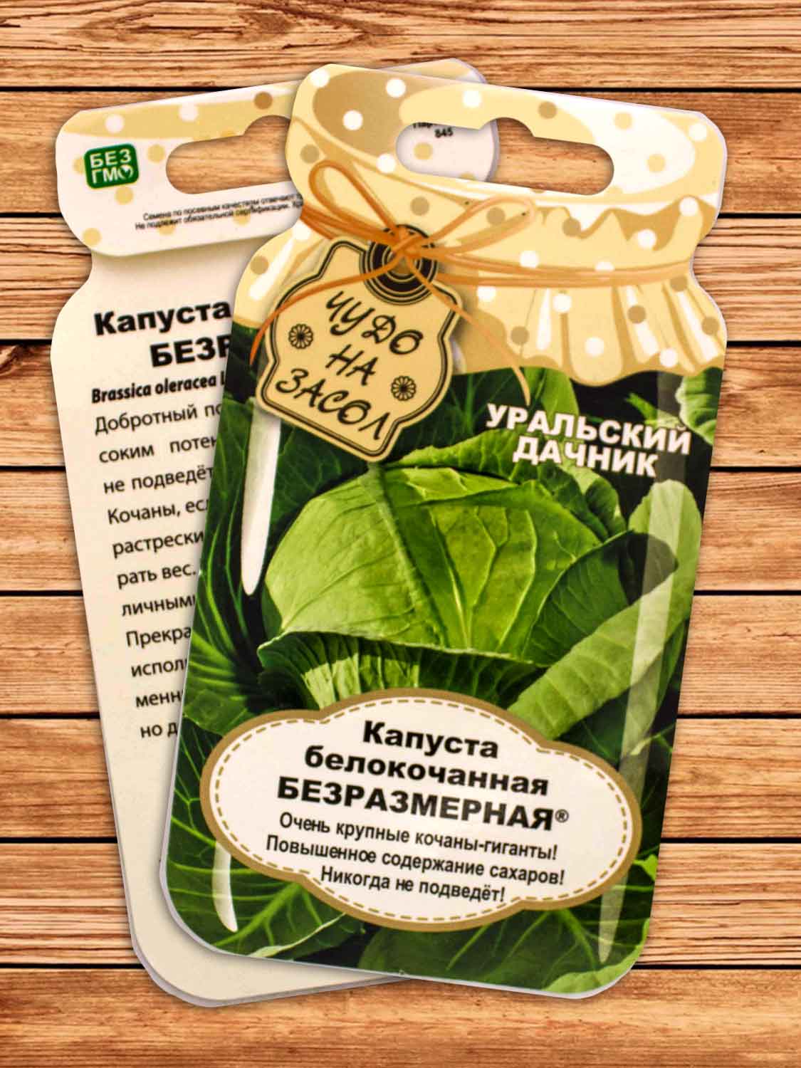 Капуста Безразмерная белокочанная 0,3 гр. серия Чудо на засол