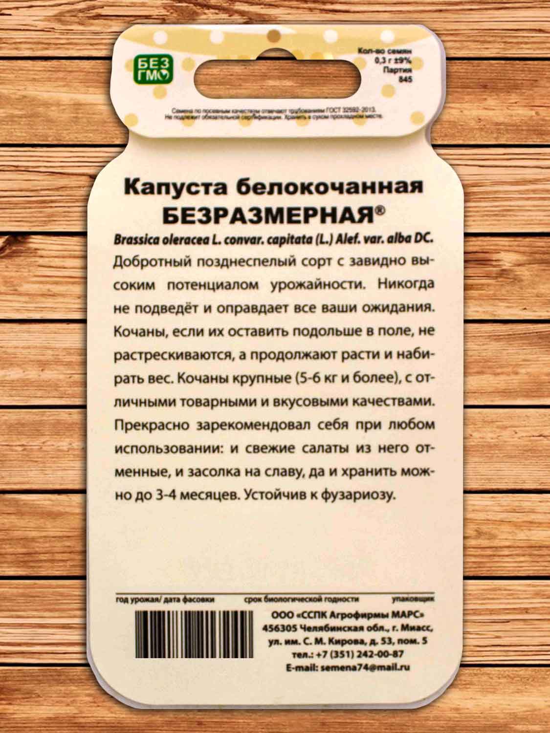 Капуста Безразмерная белокочанная 0,3 гр. серия Чудо на засол