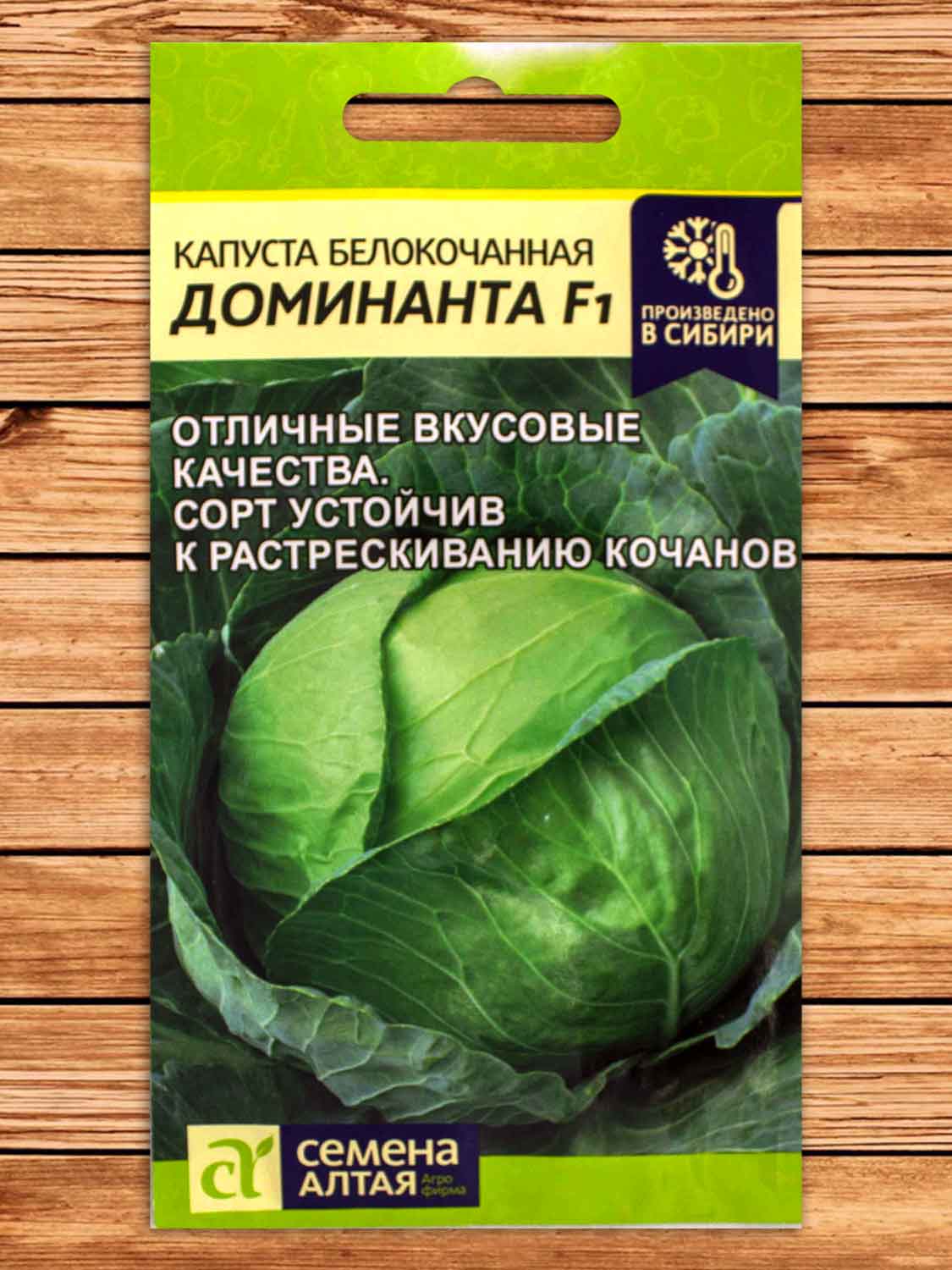 Капуста Доминанта F1 белокочанная 0,1 гр.