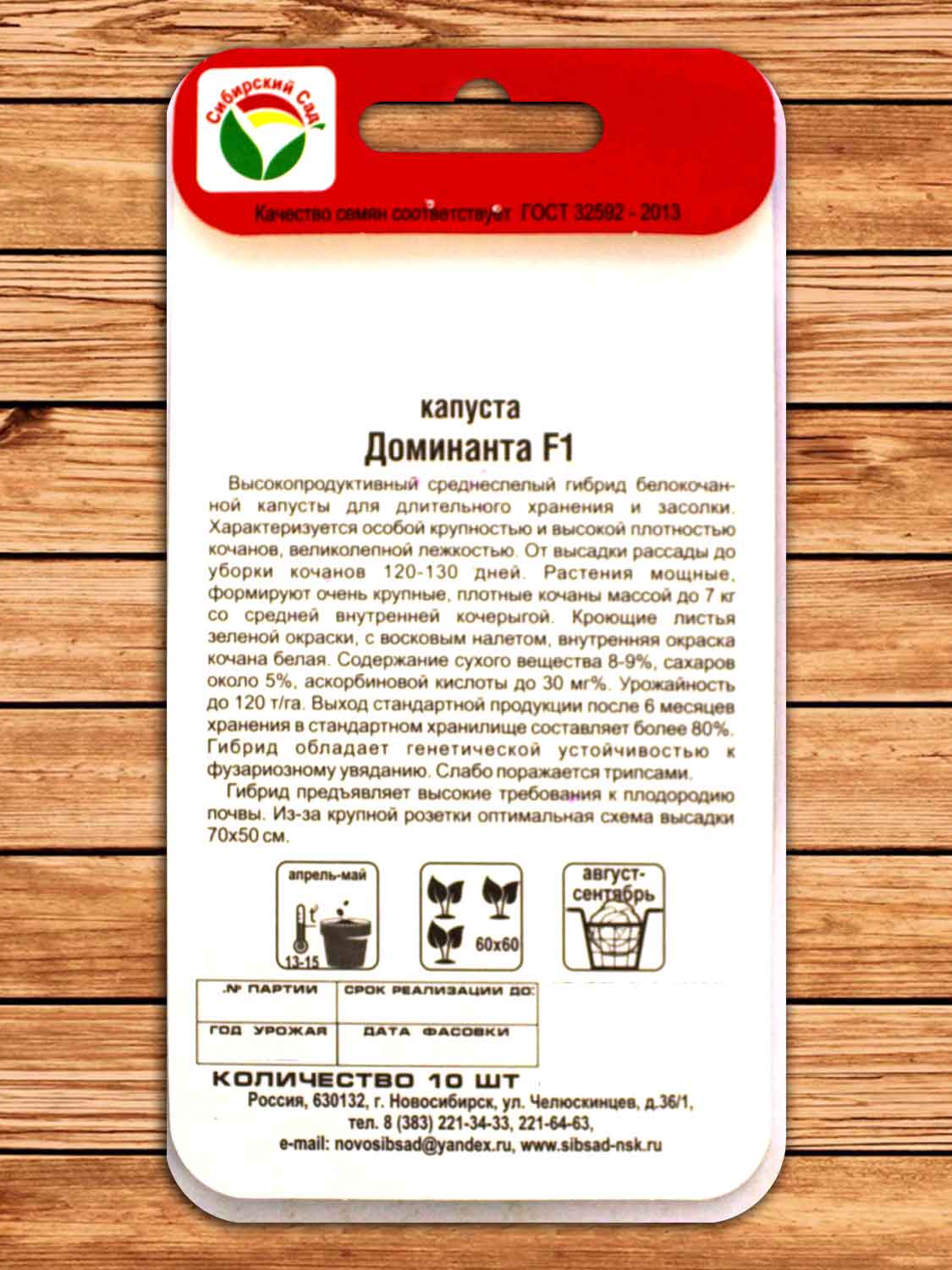 Капуста Доминанта F1 10 шт.