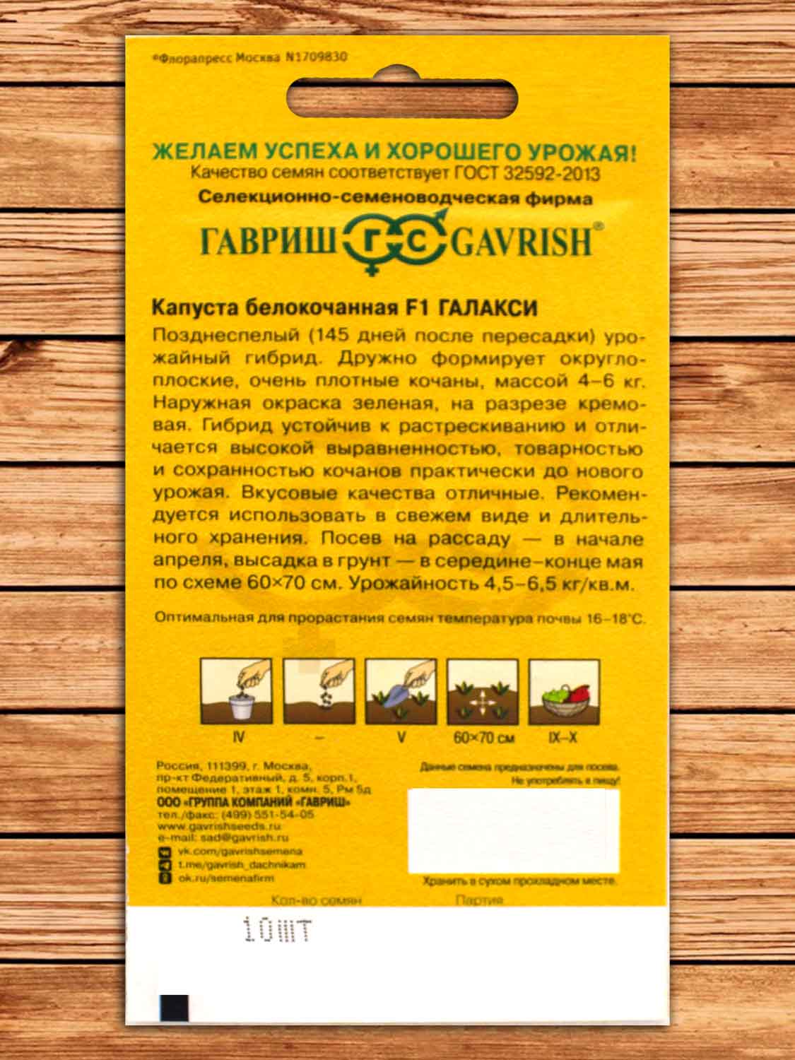 Капуста Галакси F1 белокачанная, для хранения 10 шт. (Голландия)