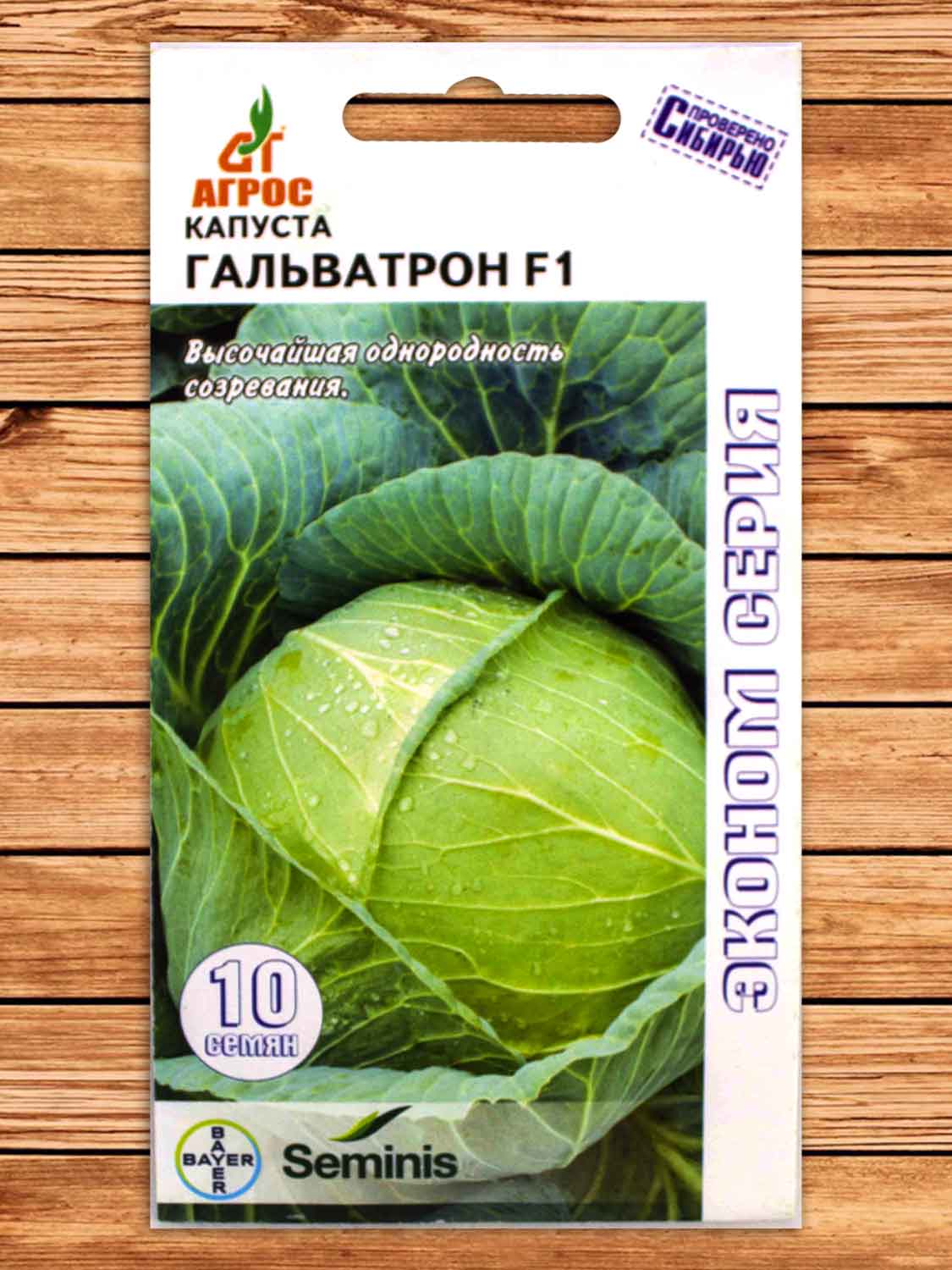 Капуста Гальватрон белокочанная 10 шт. ЭКОНОМ