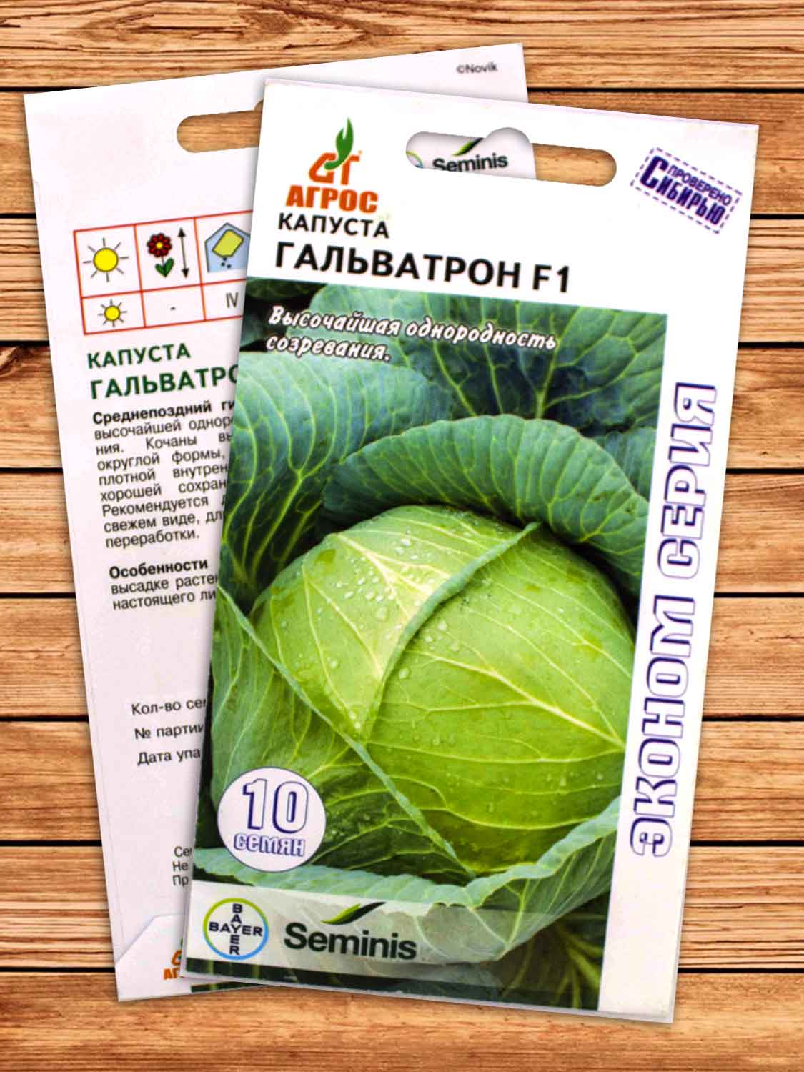 Капуста Гальватрон белокочанная 10 шт. ЭКОНОМ