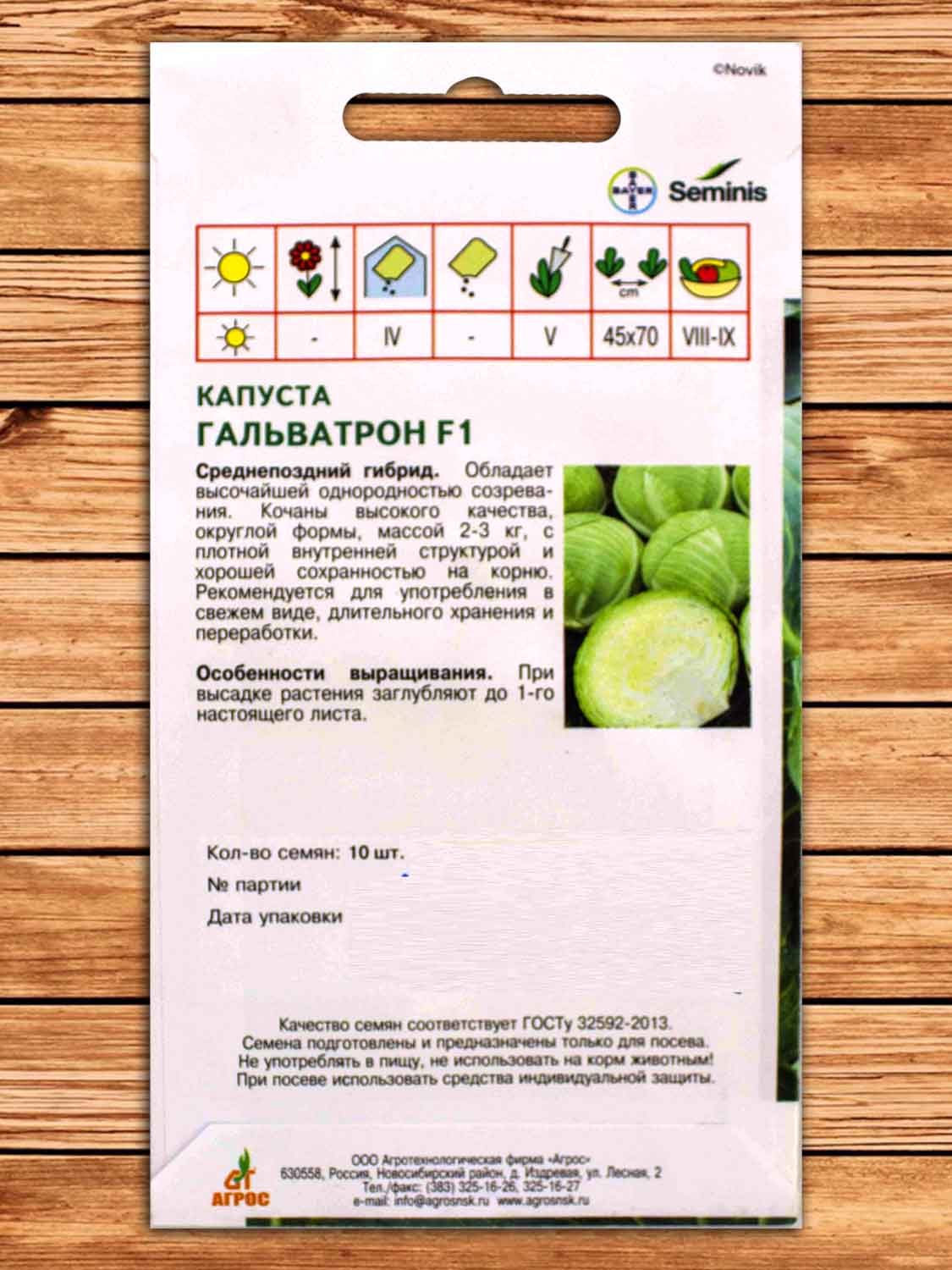 Капуста Гальватрон белокочанная 10 шт. ЭКОНОМ