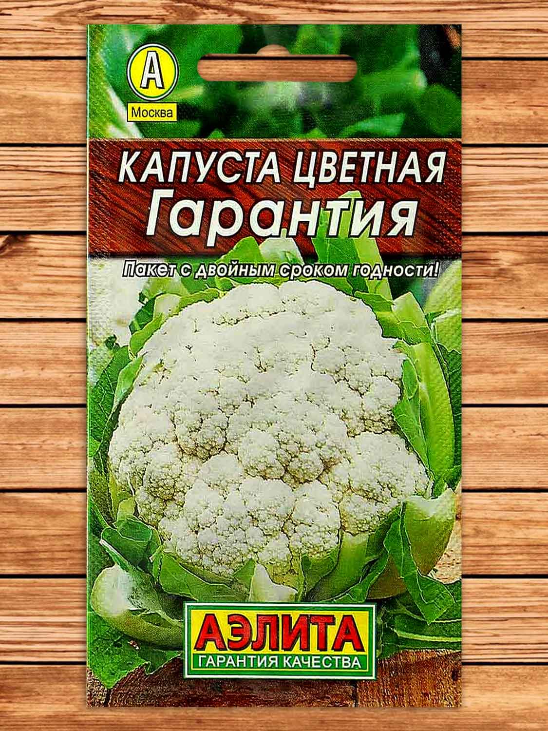 Капуста Гарантия цветная 0,3 гр. серия Лидер